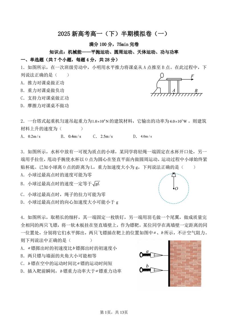 高中物理會考試題