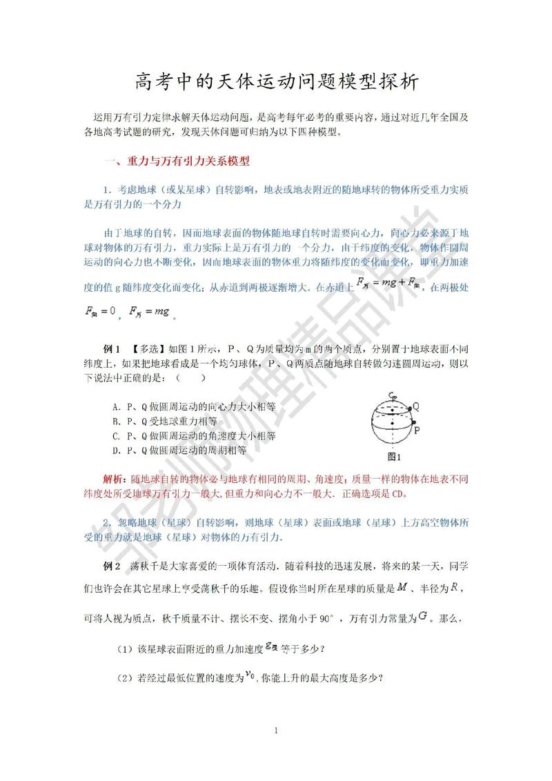 高中物理會考試題