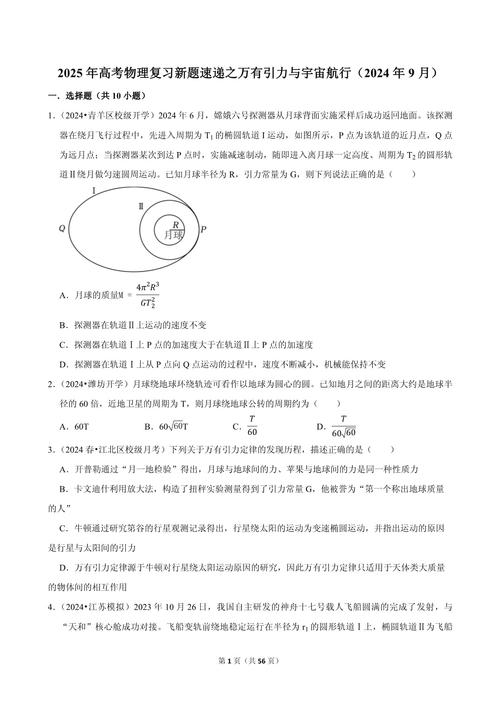 高中物理會考試題