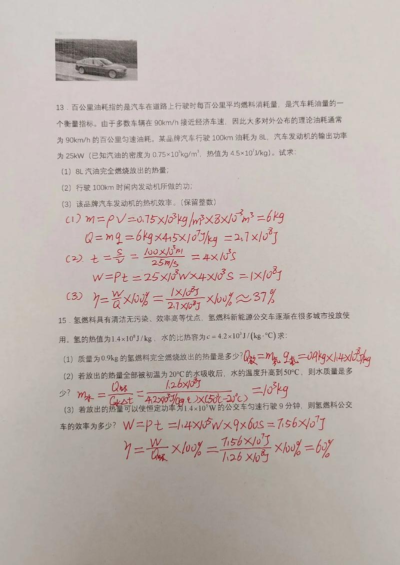 初中物理熱機(jī)的效率