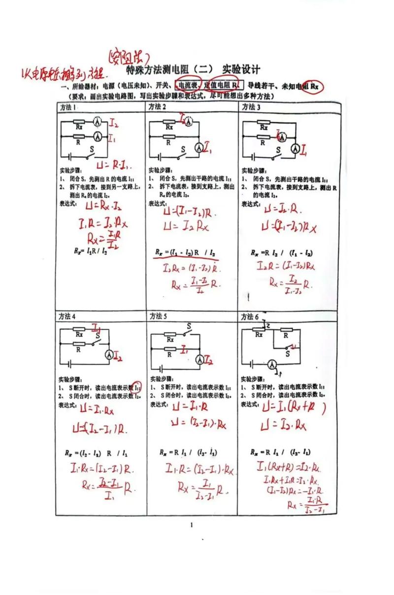 初中物理中考電阻