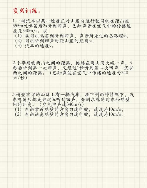 初中物理回聲計算題