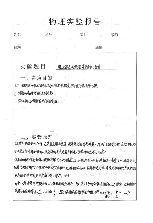 初中物理實驗體會