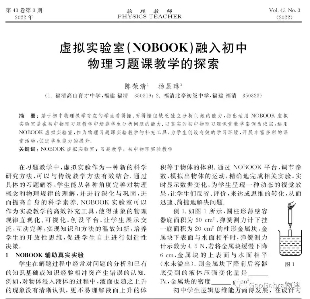 初中物理電學軟件