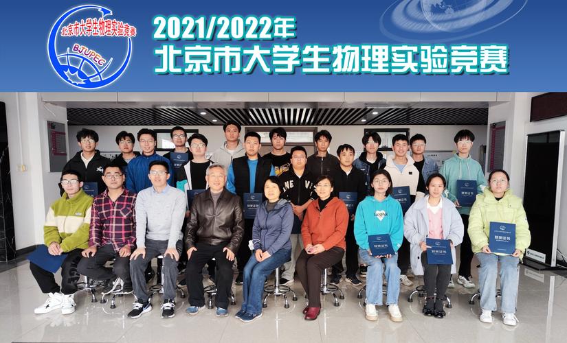 北京物理競賽大學