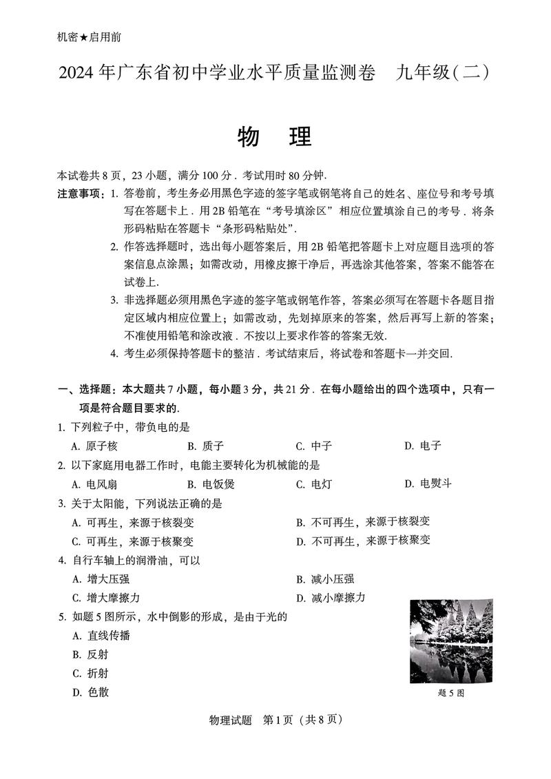 初中物理畢業試題