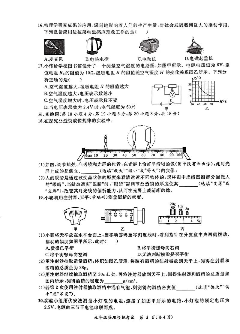 初中物理畢業試題