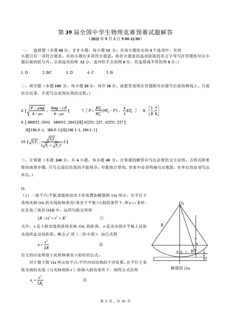 2019物理競賽預賽