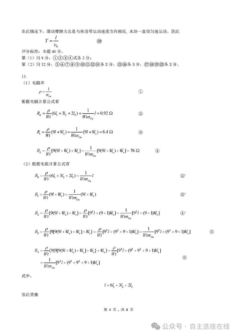 2019物理競賽預賽