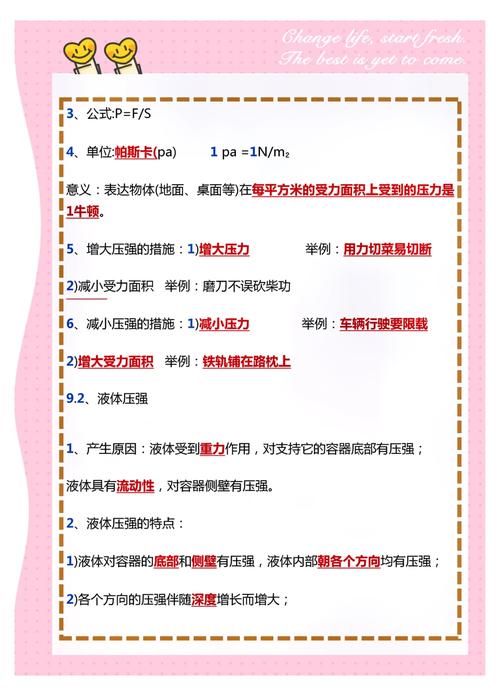 壓強的公式初中物理