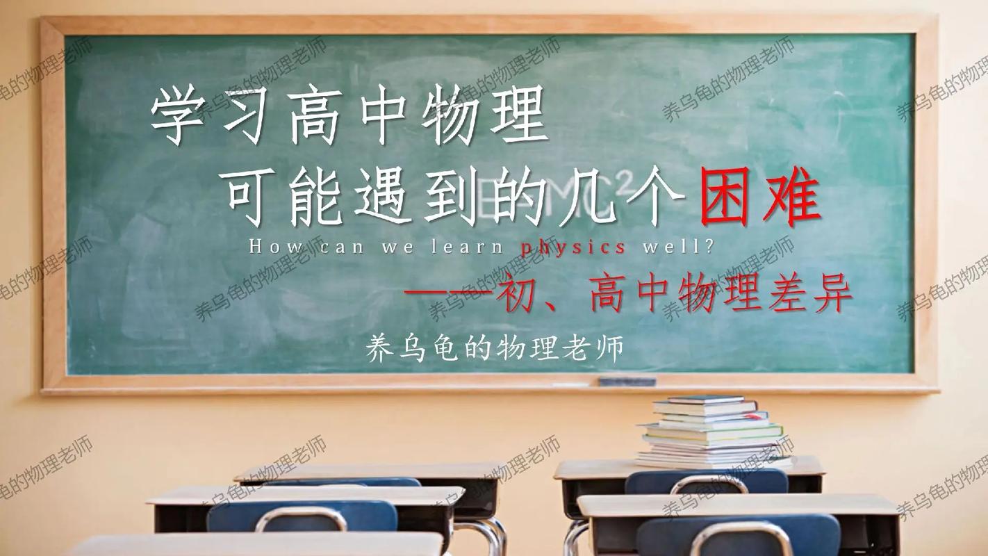 初中物理 高中物理