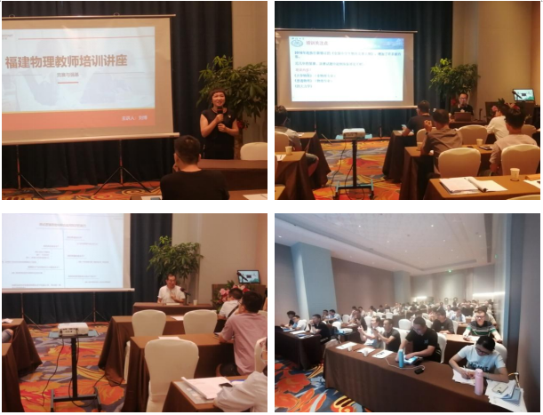 高中物理教師培訓(xùn)