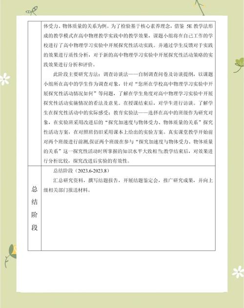 高中物理校本課程