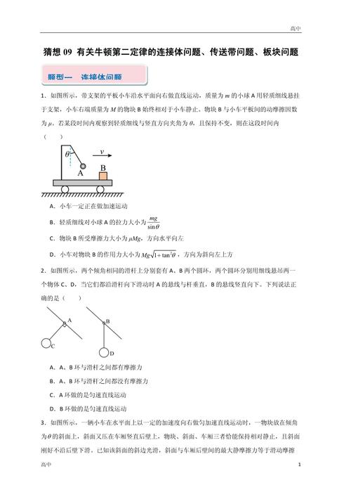 高中物理錯題集