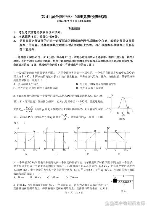 全國初中物理競賽試...