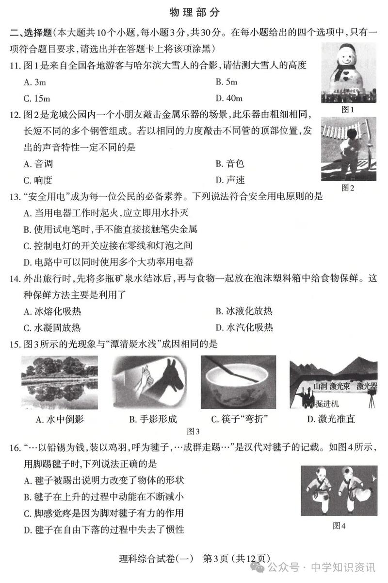 全國初中物理競賽試...