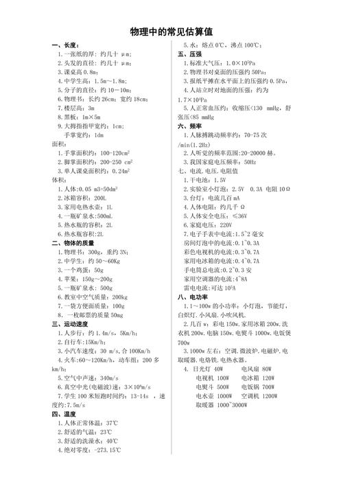 初中物理常見估測值