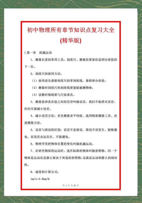 初中物理 高中物理