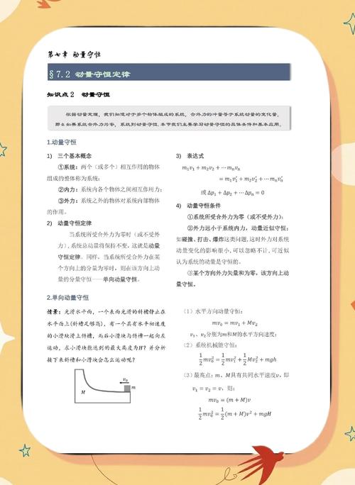 物理力學(xué)初中