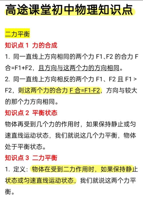 物理力學初中