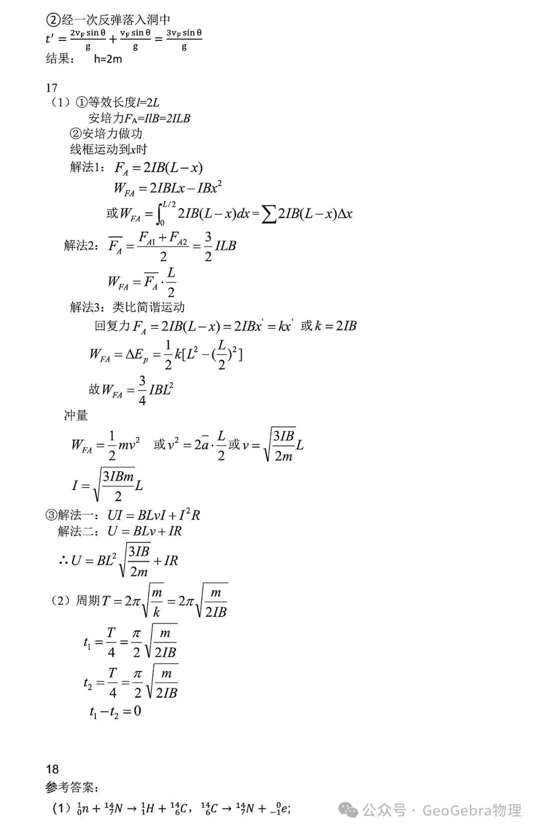 浙江高中物理教材