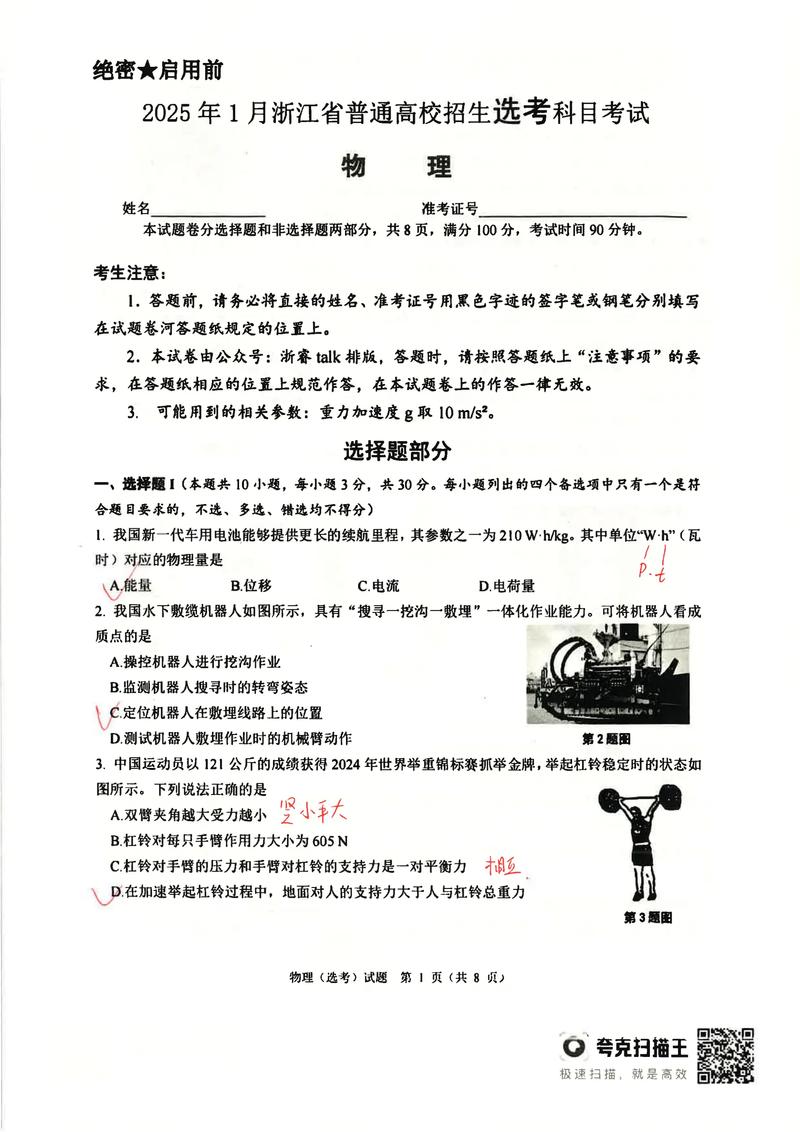 浙江高中物理教材