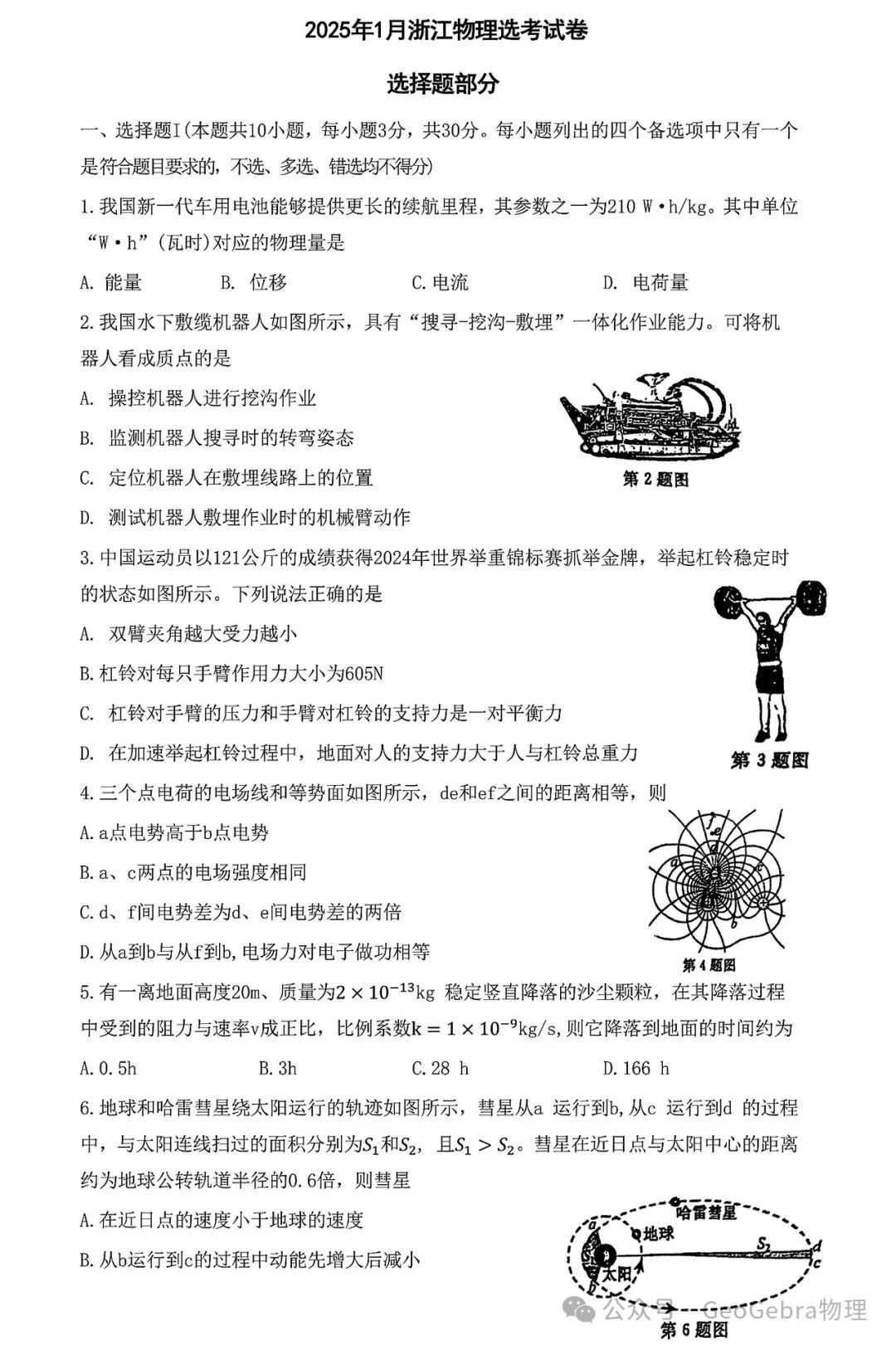 浙江高中物理教材