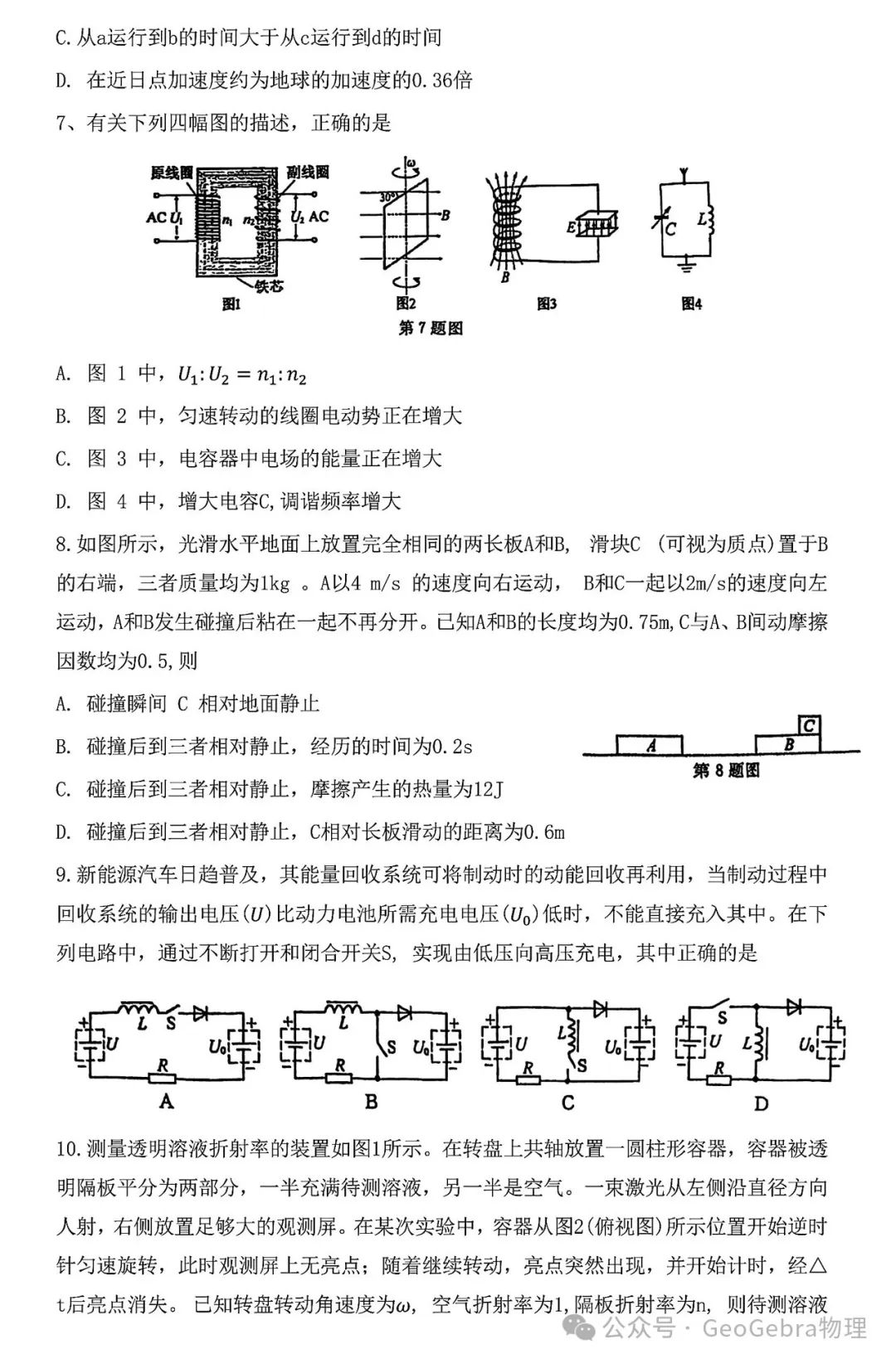 浙江高中物理教材
