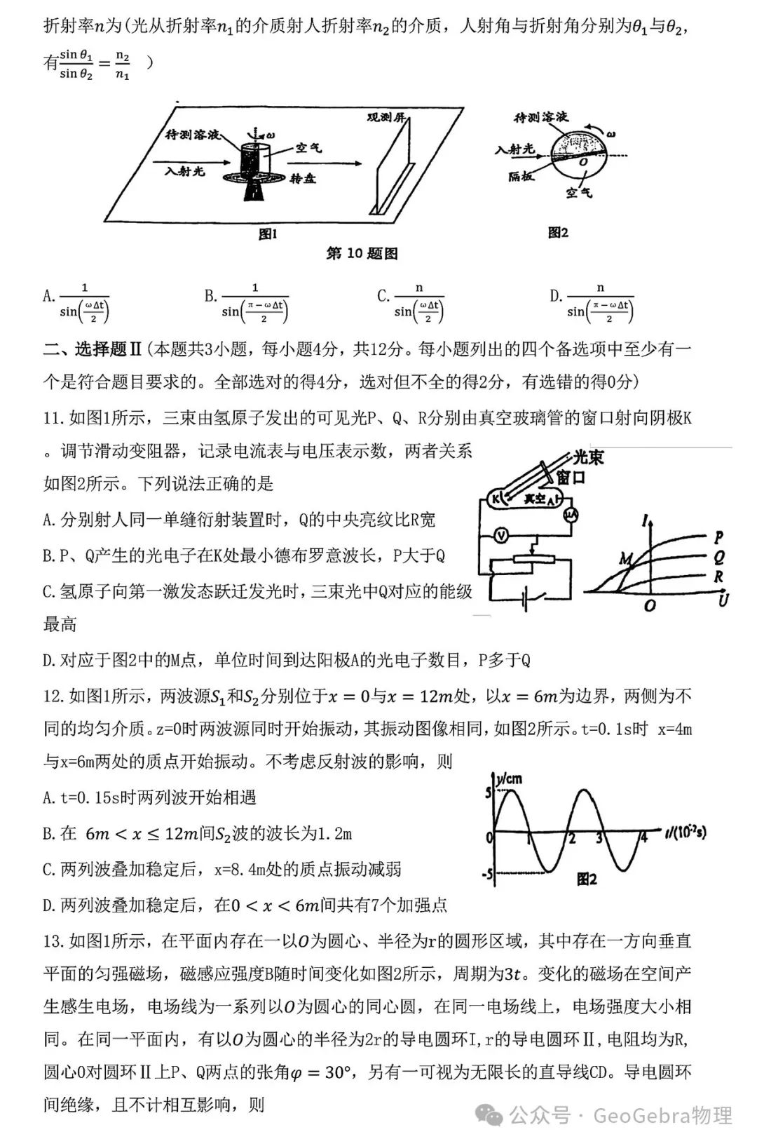 浙江高中物理教材