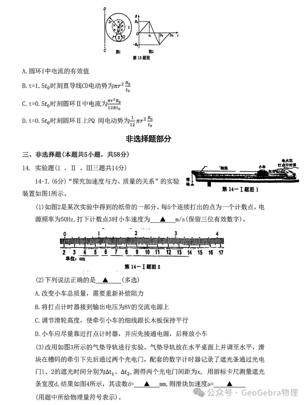 浙江高中物理教材