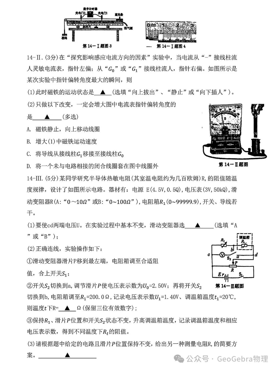 浙江高中物理教材