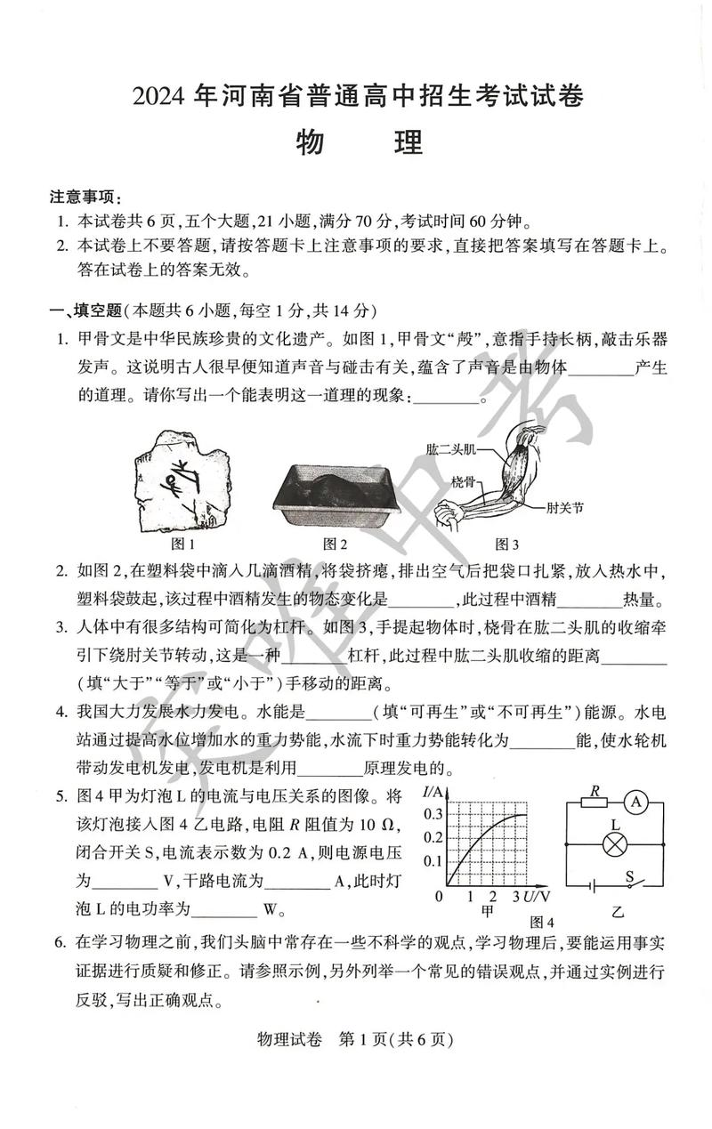 2024初中物理競賽試題