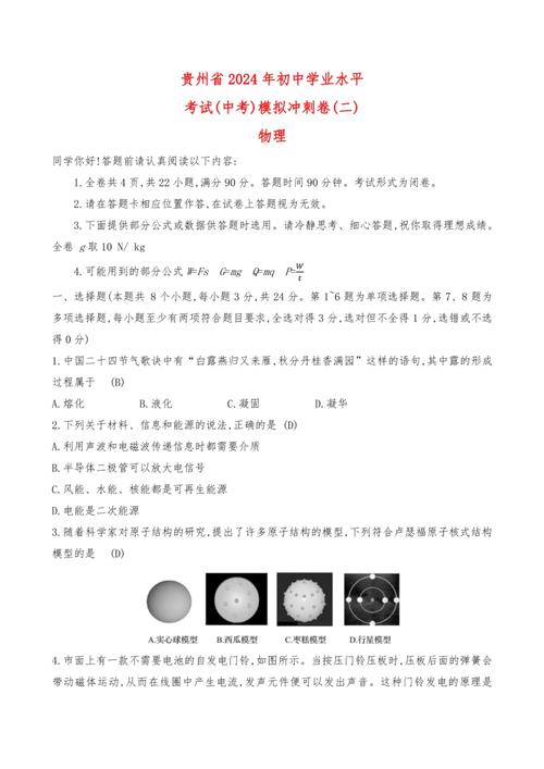 2024初中物理競賽試題