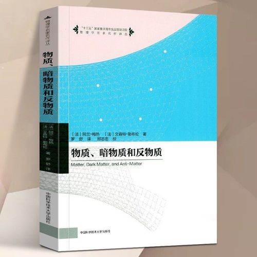 物理學家講物質