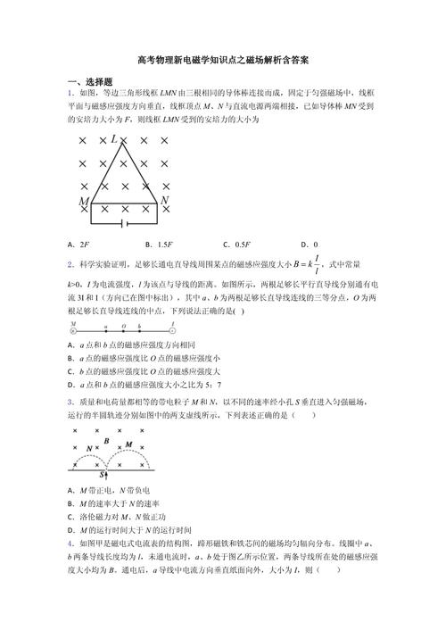 高中物理電磁電路題目