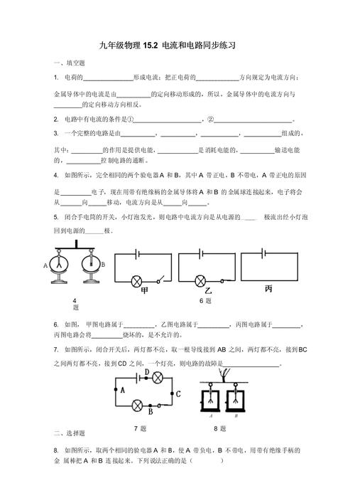 初中物理電流練習(xí)題