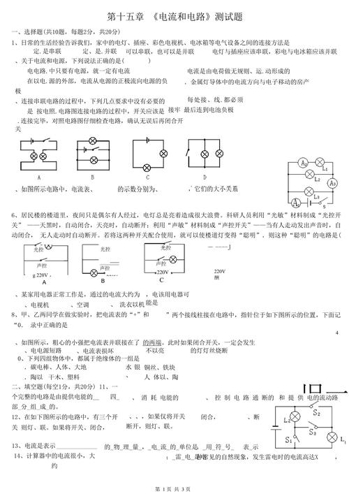 初中物理電流練習(xí)題