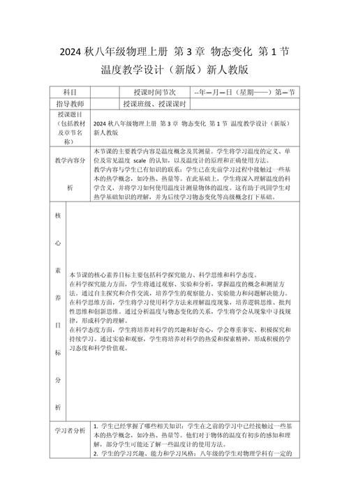 中學八年級物理上（第三章）溫度