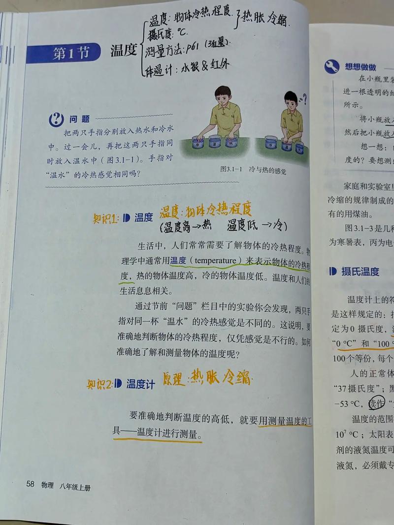 中學八年級物理上（第三章）溫度