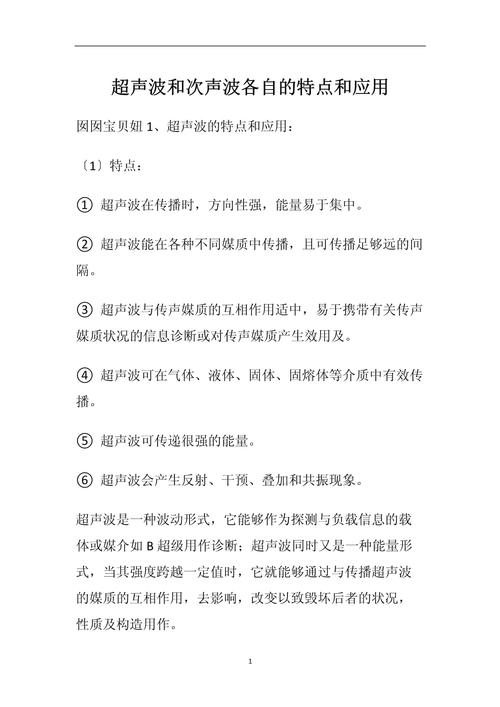 中學八年級物理上（第三章）超聲與次聲